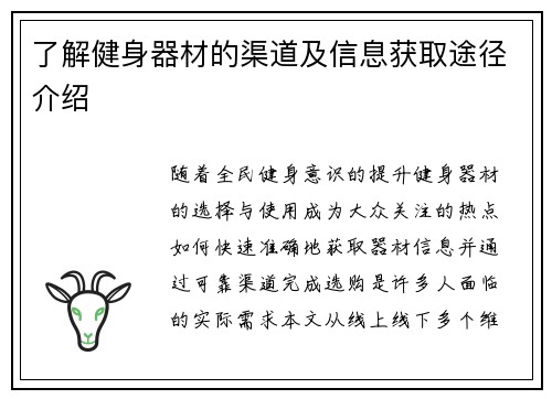 了解健身器材的渠道及信息获取途径介绍