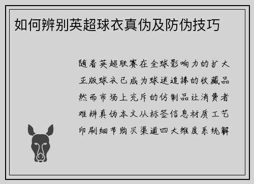 如何辨别英超球衣真伪及防伪技巧