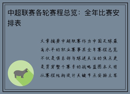 中超联赛各轮赛程总览：全年比赛安排表