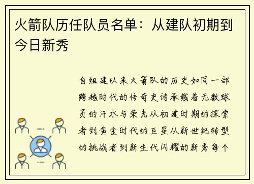 火箭队历任队员名单：从建队初期到今日新秀