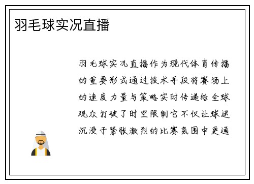 羽毛球实况直播