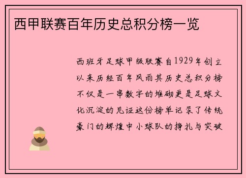 西甲联赛百年历史总积分榜一览